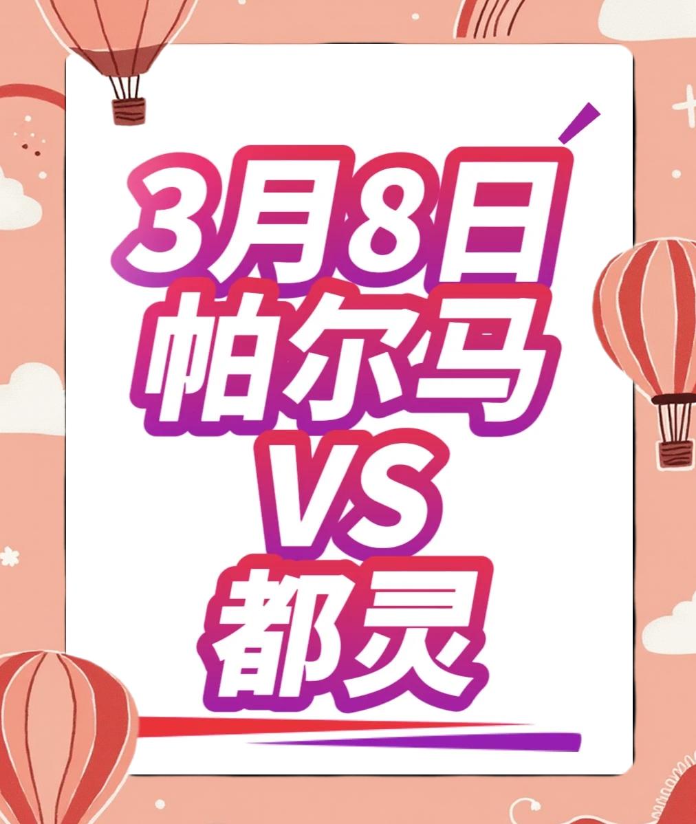 包含都灵主场逆转帕尔玛，收获重要胜利，全场震撼的词条