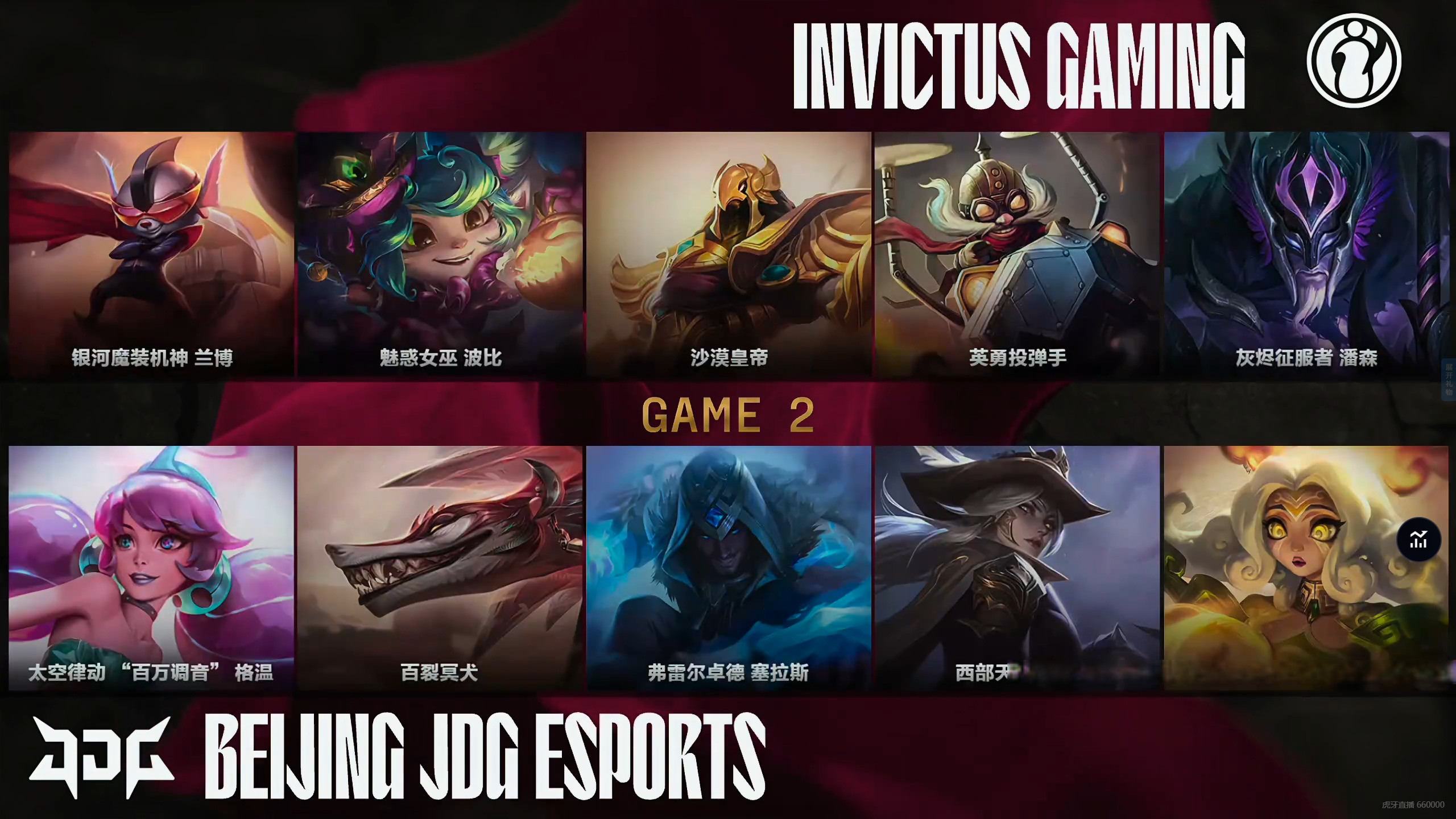 IG碾压FNC，Clid操刀奇招英雄翻盘强强对话小组赛，点燃全场激情